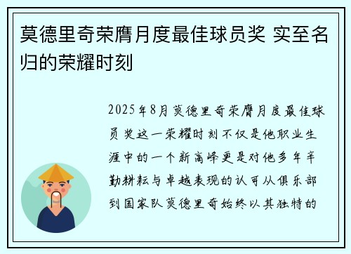 莫德里奇荣膺月度最佳球员奖 实至名归的荣耀时刻