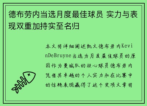 德布劳内当选月度最佳球员 实力与表现双重加持实至名归
