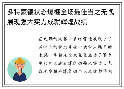 多特蒙德状态爆棚全场最佳当之无愧展现强大实力成就辉煌战绩