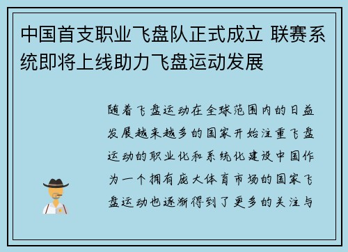 中国首支职业飞盘队正式成立 联赛系统即将上线助力飞盘运动发展