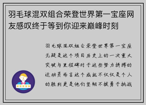 羽毛球混双组合荣登世界第一宝座网友感叹终于等到你迎来巅峰时刻