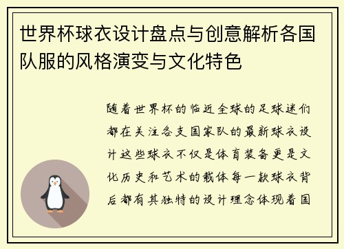 世界杯球衣设计盘点与创意解析各国队服的风格演变与文化特色