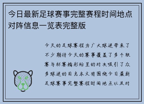 今日最新足球赛事完整赛程时间地点对阵信息一览表完整版